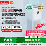 米家小米空气净化器4Pro 价保 618 除甲醛除菌除异味 负离子空气伴侣 低噪设计
