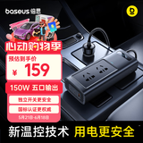 倍思【智能温控】车载逆变器充电器12v转220v点烟器转换器150W插座
