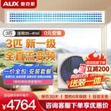 奥克斯（AUX）中央空调天花机大5匹/3匹一拖一嵌入式吸顶机冷暖商铺家用新能效吊顶天井机八面出风一级天花机 大3匹 一级能效 全直流变频（26-42㎡） 热销中央空调