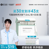 可复美【王子奇同款】秩序次抛精华液30支稀有人参皂苷祛痘护肤品礼物