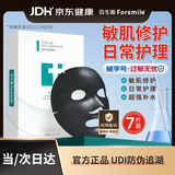 芬生源【医用金选】医用面部敷料黑膜7片透明质酸钠益肤贴【价保1111】