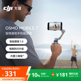 大疆DJI Osmo Mobile 7轻快跟拍云台手机稳定器 OM7智能追踪自拍杆直播vlog拍摄神器