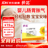 葵花胀气贴婴儿0-3个月小儿肠胀气贴新生婴儿二月闹神器神器足贴 5盒超值装预估19.8/盒【另配2贴】