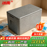 冰禹 EPP保温箱 外卖箱快餐配送箱冷藏箱户外卖保鲜冰冻 81L BYT-420