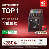 拓竹P1SC 3D打印机桌面家用FDM全自动调平大尺寸多色高速3d打印机器【大陆版】 入门款丨多色套装