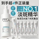 玉兰油（OLAY）第4代淡斑小白瓶100ml传明酸面部精华液ProX护肤品套装生日礼物女