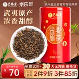 艺福堂茶叶红茶 特级金骏眉 武夷山原产 罐装100g 茗茶桐木关