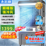 志高（CHIGO）空调扇工业冷风机强力制冷电冷风扇移动水冷空调加冰块商用冷气机大面积车间超强降温