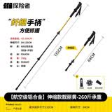 探险者（TAN XIAN ZHE）登山杖碳纤维徒步登山杖折叠专业户外登山杖伸缩超轻徒步装备拐棍 【多档位可调节】伸缩款靓丽黄