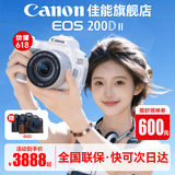 佳能（Canon） EOS 200D二代 200d2代单反相机入门单反vlog迷你单反数码照相机 200DII白色18-55 STM套机【入门家用】 套餐一【128G内存卡~抗震防雨包~Vlog套装】