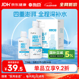 海昌多效极润美瞳隐形眼镜护理液500ml+120ml 清洁保湿杀菌除蛋白