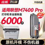 绘威适用联想m7400pro硒鼓 适用联想Lenovo M7400 Pro打印机专用墨粉盒 粉盒 墨盒 墨粉