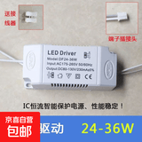 园林LED吸顶灯恒流驱动电源双色IC镇流器8W12W24W36W变压整流 24-36W方壳端子