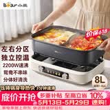 小熊（Bear）电火锅 火锅专用锅电锅 电煮锅鸳鸯锅分区控温3分钟速沸多功能一体家用火锅锅8L料理锅F80G1