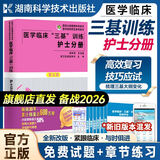 护士三基训练（第5版）含习题 医学临床三基医院实习晋升考编用书 护士分册+试题集 无规格