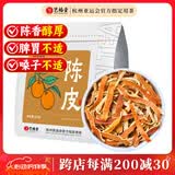 艺福堂茶叶花草茶 陈皮丝350g袋装 泡水喝陈皮茶陈皮干零食橙皮橘皮养生