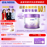 雀巢（Nestle）超启能恩3段 适度水解配方奶粉  12-36月适用 230g*1罐