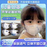 万宝绿儿童口罩男女孩3d立体一次性冬季保暖独立包装6-12岁小学生口罩 体验装【四色混搭B】40片 【4-12岁】独立包装 多仓发货