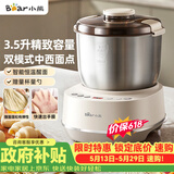 小熊（Bear）和面机3.5L 揉面机厨师机 全自动家用多功能智能活面搅面机 面包面粉发酵醒面 HMJ-D35P1