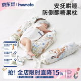 IMOMOTO婴儿糖果枕新生儿防惊跳二月闹荞麦壳侧睡挡枕安抚哄睡神器 天空城堡（2个装） 【天然草本填充 健康好眠】50*60cm