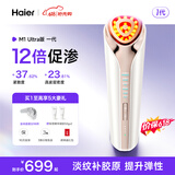 海尔（Haier）【价保618】美容仪提拉紧致按摩精华导入清洁毛孔美白家用脸面部抗衰淡纹520 M1Ultra