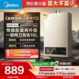 美的【HWA Pro 16L】家用智能变频 恒温节能 低水压启动 一厨两卫 节能省气 上门安装 燃气热水器
