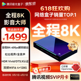 腾讯极光盒子7X 全程8K电视盒子 4+128G杜比视界/全景声蓝光云盘硬盘播放机 WiFi6无损音乐播放器