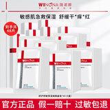 薇诺娜（WINONA）官方旗舰舒护修敏面膜补水保湿敏感肌舒缓修护面部护肤男女 【舒缓修护】到手48片
