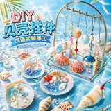 西下DIY手工贝壳挂件海边洋风串珠包挂饰礼物儿童涂绘礼物玩具生日女