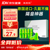 宜家依隔音耳塞睡眠超强级防噪音呼噜降噪睡觉静音不伤耳专业款10枚
