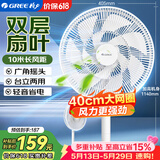 格力（GREE）【全新升级】电风扇双层12扇叶大风量轻音落地扇家用台式桌面风扇立式摇头柔风宿舍电扇 FD-3588h7