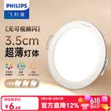 飞利浦（PHILIPS） LED筒灯高显防眩孔径75mm嵌入式天花过道三色孔灯超薄桶洞筒射灯 超薄3.5W【开孔70-80mm】 中性光4000k