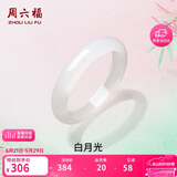 周六福白月光玉髓手镯宽条白透新中式国风送女友生日礼物 56mm 