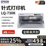 爱普生（EPSON）全新LQ-630k635k730kll735kll 三联医保发票库货销售单针式打印机 LQ-730k 1-5联单 高级版(灰色) 京东快递/送货上门