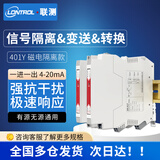 联测401Y信号隔离器安全栅模拟量变送器一进一出 4-20mA输出