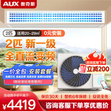 奥克斯（AUX）中央空调天花机大5匹/3匹一拖一嵌入式吸顶机冷暖商铺家用新能效吊顶天井机八面出风一级天花机 大2匹 一级能效 全直流变频（18-30㎡） 热销中央空调