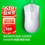 雷蛇（Razer）炼狱蝰蛇标准版 宏电竞游戏 鼠标有线人体工学机械炼狱电脑LOL CF适用 炼狱蝰蛇标准版-白色