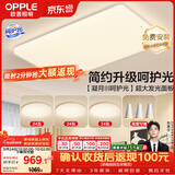欧普照明（OPPLE）护眼吸顶灯客厅大灯可调色高显指LED照明简约灯具灯饰套餐5包安装