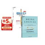 简单的逻辑学+逻辑思考力 共2册套装 湛庐哲学思维经典套装  图书湛庐 书籍