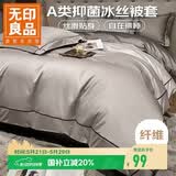 无印良品A类欧式冰丝被套单可水洗凉感被罩夏季单人宿舍被套150*200cm山灰