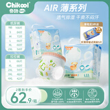奇酷（Ohikool）AIR薄婴儿纸尿裤夏季超薄拉拉干爽透气男女宝宝尿不湿尿布成长裤 纸尿裤L66片（9-14kg）