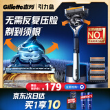 吉列锋隐5致顺1刀架5刀头 差旅便携 5层刀片 手动 男士剃须刀520送男朋友礼物 京东自营旗舰非吉利 防刮伤免须泡