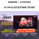 三星电视 65X8F 65英寸 量子点 AI Mini LED艺术电视 壁纸电视 超薄平嵌 144Hz QA65QNX8FAJXXZ