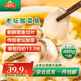 冻品先生 安井 老坛酸菜鱼 480g*3袋 含老坛酸菜料包 黑鱼片 预制快手菜