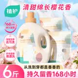 植护樱花香水洗衣液6斤（2kg瓶+500g*2袋）持久留香去污渍内衣裤母婴