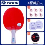 银河（YINHE）乒乓球拍1星2星3星4星初学训练比赛考试球拍横直拍单只 4星【横拍/长柄】+大礼包