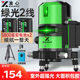 准心 【超亮光旗舰款】强光水平仪绿光激光高精度红外线平水仪水平尺 超强绿光2线+双电套装+三脚架