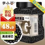 李小谷 有机黑豆4斤罐装(大罐装东北黑大豆浆豆原料绿芯心黑豆)