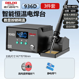 德力西电气（DELIXI ELECTRIC）电烙铁可调温数显电焊台家用维修焊接工具焊锡枪60W恒温焊台936D