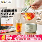 小熊（Bear）【价保618】小型一人养生壶迷你养生杯  煮茶恒温烧水壶 办公室杯子0.4L全玻璃壶YSH-F04E1
